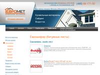 ���������, �������� ����� �������, Aqualine, Bituwell, Corrubit, Nuline, ������� ����������